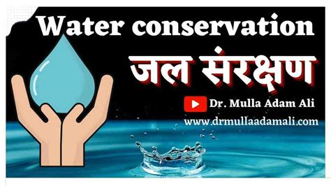 जल संरक्षण पर निबंध Jal Sanrakshan Par Nibandh Save Water Essay In