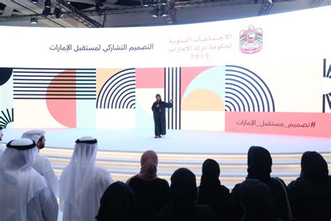 وكالة أنباء الإمارات انطلاق أعمال جلسات التصميم التشاركي لمستقبل دولة