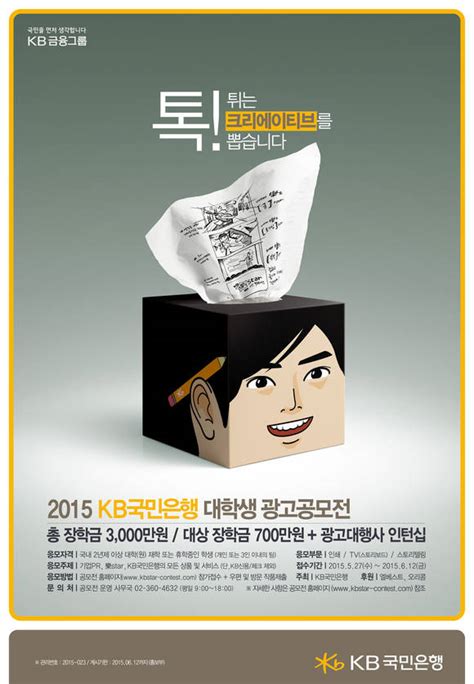 무궁무진한 콘텐츠가 준비되어 있으며 매주 새로운 tv 프로그램과 영화가 제공됩니다. 국민銀, '2015 대학생 광고공모전' 개최 | Save Internet 뉴데일리