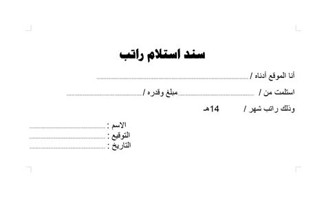 إذا وجدت أن بحثك عاد بعدد كبير جداً من النتائج، قد ترغب في تحسين عملية البحث. نموذج اقرار استلام أوراق