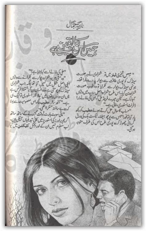 Maah E Tamam Complete By Amna Riaz Free Download Pdf Urdu Digest Novels