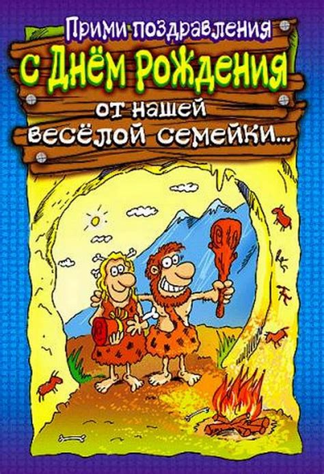 Готовые поздравления прикольные на день рождения. Прикольные поздравления мужчине в день рождения с юмором