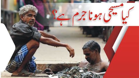 Emotional Story Of Faiq Shafeeq Shafiq Masih Sanitation Worker Pakistan Christian In