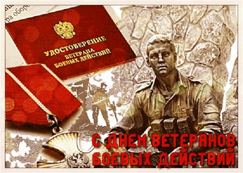 Каждый год 1 июля чествуют всех ветеранов боевых действий. Красивые картинки с Днем ветеранов боевых действий 2021 ...