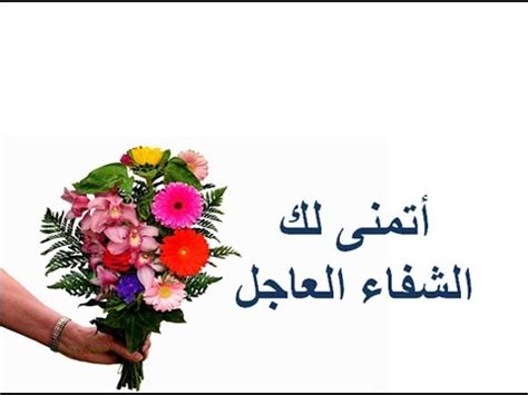 دعاء الشفاء العاجل اذا قلته مرة واحدة تشفى من مرضك بعد ثانية واحدة، فانه مستجاب باذن الله، وخاصة في هذه الايام الفضيله فان ابواب السماء مفتوحه. دعاء للمريض اتمنى لك الشفاء العاجل
