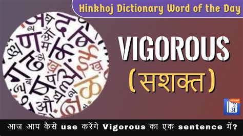 Vigorous In Hindi Hinkhoj Dictionary Youtube