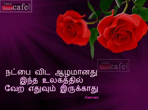 Impress them with these simple verses and show them how much you care. Friendship Poems in Tamil By Kannan | Tamil.LinesCafe.com