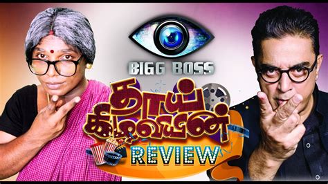 Bigg boss tamil 4 show overview: Bigg Boss Tamil | Vijay Tv | Thai Kilaviyin Review - The ...