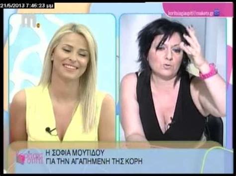 Ο ίδιος εμφανίζεται αισιόδοξος για την πορεία της ελληνικής οικονομίας και την ολοκλήρωση του τρίτου προγράμματος, εκτιμά ότι η χώρα δεν θα χρειαστεί τέταρτο. ΚΟΡΙΤΣΙΑ ΓΙΑ ΣΠΙΤΙ: ΚΑΛΕΣΜΕΝΗ ΣΟΦΙΑ ΜΟΥΤΙΔΟΥ - YouTube