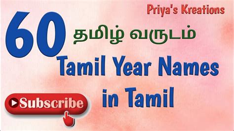 60 Tamil Varudam Names Tamil Year Names 60 தமிழ் வருட பெயர்கள்