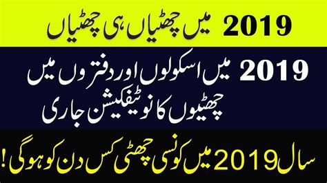 Pakistan Public Holidays 2019 Full Calendar Youtube