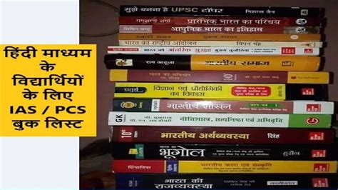 upsc books list in hindi medium upsc pcs prelims book list यपएसस पसएस परलमस