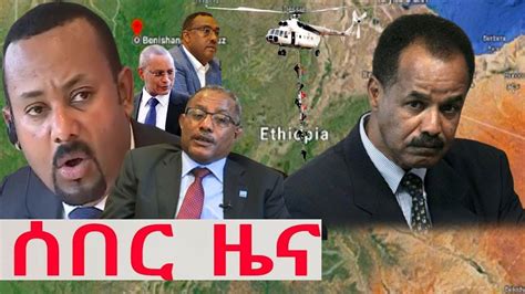 However, ethiopia still remains one of the. Ethiopia አስደንጋጭ ሰበር ዜና ዛሬ | Ethiopian News Today May 01 ...