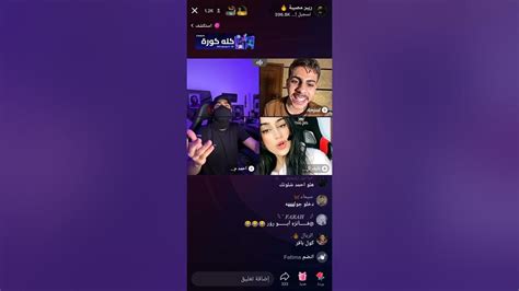 بث ريبر على التيك توك الجزء الأول Youtube