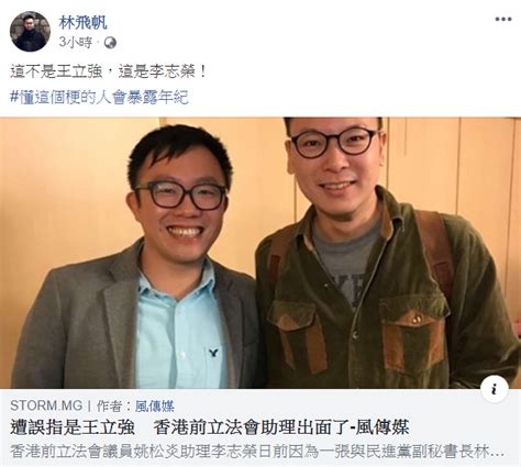 王志榮 ve diğer tanıdıklarınla iletişim kurmak için facebook'a katıl. 林飛帆與「王立強」吃飯? 李志榮這樣回應.... | 政治 | 新頭殼 Newtalk