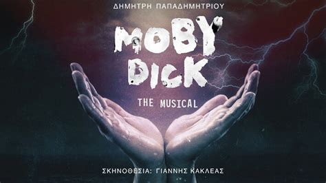 Moby Dick The Musical σε μια συλλεκτική έκδοση 902 Gr