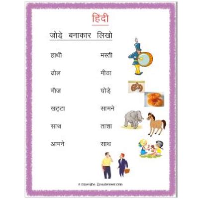 Also multiple choice questions based worksheets help students in learning in depth concepts while out of the. Hindi Grammar Worksheet - Jode Banao 2 Grade 3 - EStudyNotes
