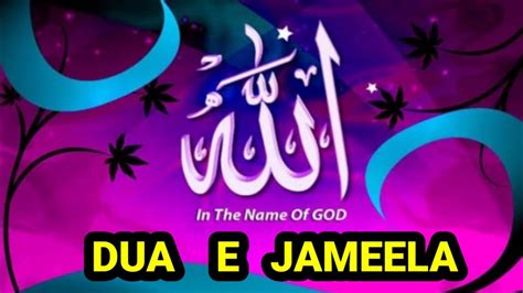 💖 Dua E Jameela 💖dua For Morning💖 Youtube