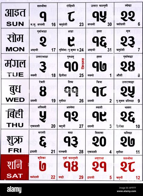Hindu Calendar Hi Res Stock Photography And Images Alamy