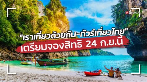 Sep 22, 2021 · ราคาหุ้น erw เด้งขึ้น 1.31% หรือเพิ่มขึ้น 0.04 บาทมาที่ 3.10 บาท มูลค่าซื้อขาย 2,524,940 บาท เมื่อเวลา 10.13 น. พร้อมหรือยัง ? กับโครงการ เที่ยวด้วยกัน เฟส 3 หรือ "เรา ...