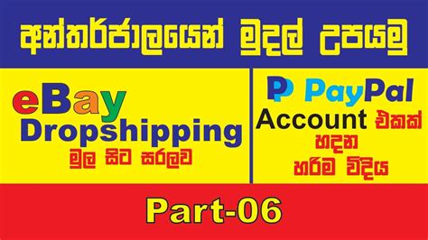 How to create paypal account | paypal account sinhala | dropshipping