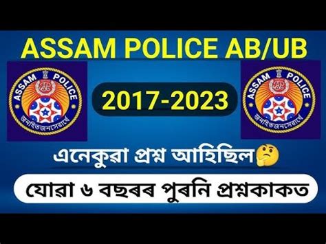 Assam Police Constable AB UB Written Exam Paper 20 02 2022 Orjinal