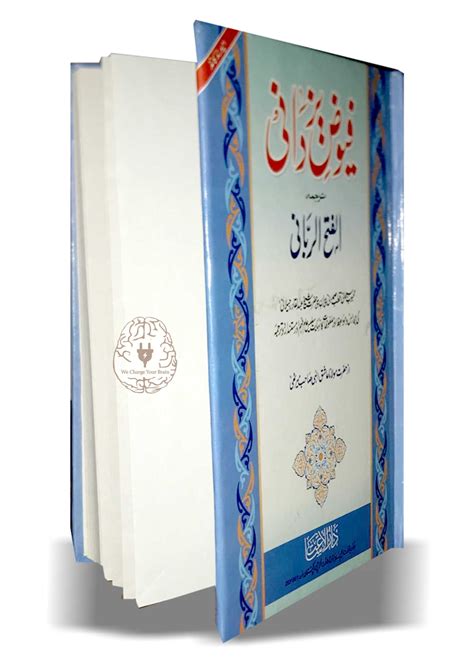 پیر شیخ عبدالقادر جیلانی کے ملفوظات Kitab Faroosh