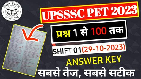 Upsssc Pet Answer Key Upsssc Pet Exam Analysis Oct Shift