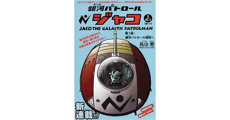 Check spelling or type a new query. Dragon Ball-ism Toriyama Showcase #1: Jaco the Galactic Patrolman! | DRAGON BALL OFFICIAL SITE