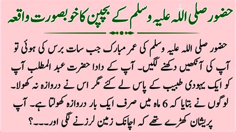 Hazrat Muhammad SAW Story Prophet Stories Moral Stories In Urdu