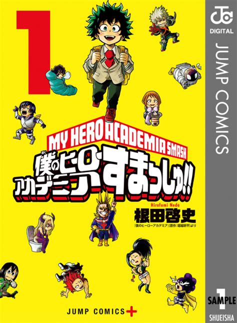 His dream is quite feasible. Aitai☆Kuji - Boku No Hero Academia Smash Manga Vol. 1-5