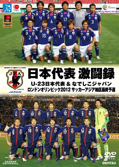 amazon-com-soccer-nihon-daihyo-gekito-roku-u-23-nihon
