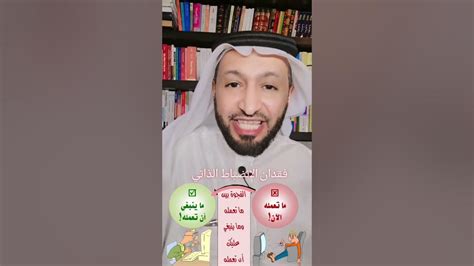 الانضباط الذاتي في إدارة الوقت مع د محمد العامري youtube