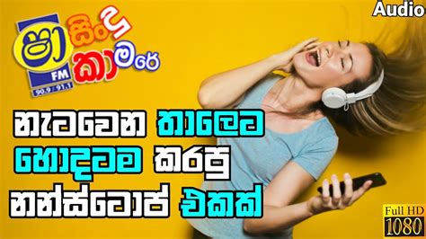 New Sinhala Best Nonstop Collection Dance Nonstop Collection Best