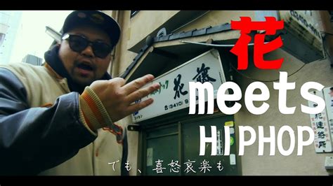Hana Japanese Rap Ver【bento Kidz Remix】japanese Oldie “hana” Sampled