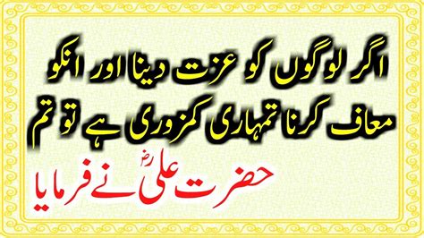 Hazrat Ali R A Quotes In Urdu Islamic Quotes Aqwal E Zareen In