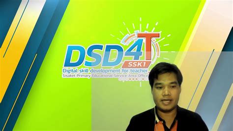 แนะนำการใช้งานโปรแกรมสร้างสือดิจิทัล (DSD4TSSK1) - YouTube