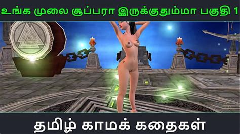 Tamil Audio Sex Story Tamil Kama Kathai An Animated Cartoon Porn