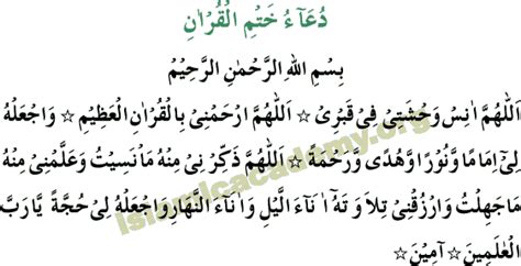 Dua Khatmil Quran In Arabic Text Upon Completing Complete Khatm