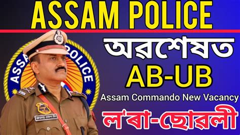 Assam Police Ab Ub New Vacancy Assam Commando New