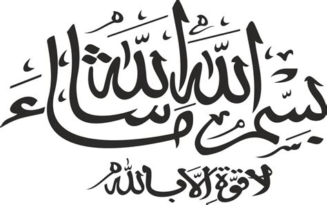 Bismillah Mashallah Vector Art Calligraphy Free Vector Arabic Cnc