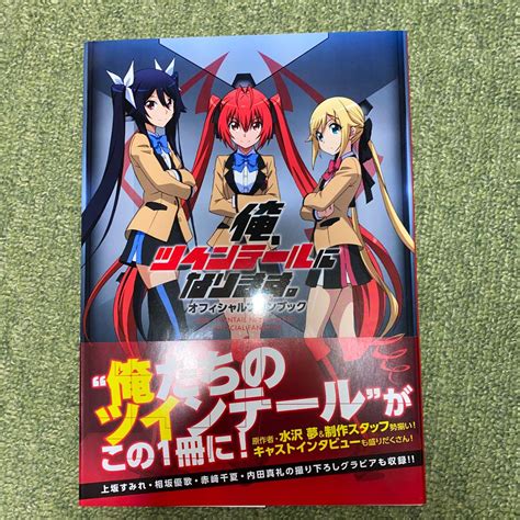Gonna Be The Twin Tail Ore Twintail Ni Narimasu Official Fan Book Ebay