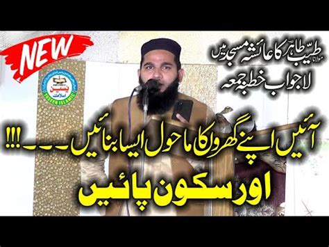 Molana Tayyab Tahir Sahib Of Fsd Topic Momin Ka Ghar Me Kirdar New