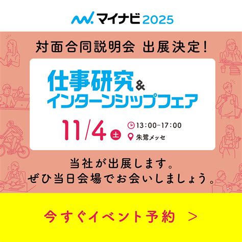 【11月4日土】マイナビ主催「仕事研究andインターンシップフェア 新潟会場」に参加します！ 株式会社ニューメディア