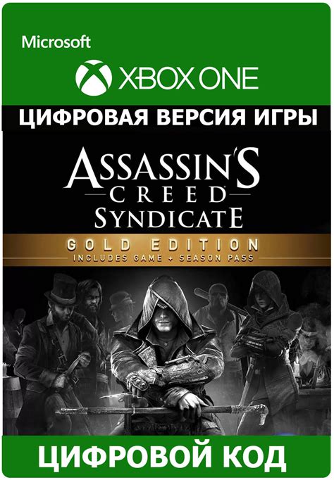 Assassins Creed Syndicate Gold Edition Xbox One купить ключ за 309 руб