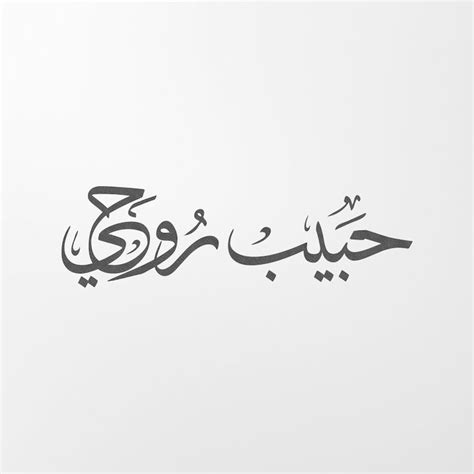 Digital Custom Arabic Calligraphy Words In Thuluth Calligraphy My Xxx