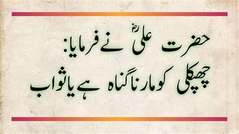 Hazrat Ali R A Quotes In Urdu Quotes Of Hazrat Ali R A In Urdu Part