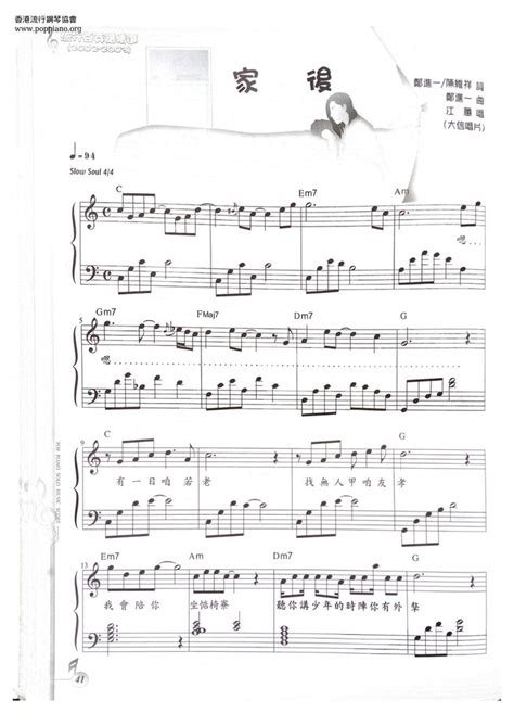 江蕙 家後 琴譜五線譜pdf 香港流行鋼琴協會琴譜下載 五線譜 鋼 流行