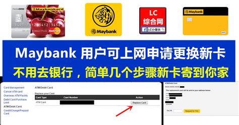 Singapore maybank is among the top five banks in asean and the bank's biggest overseas presence is in singapore. Maybank 用户可以上网更换提款卡，新银行卡寄到你家 | LC 小傢伙綜合網