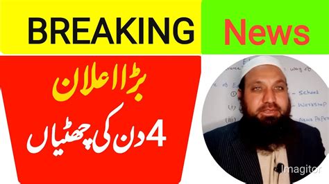 Breaking News About Four Public Holidays In Pakistan Youtube